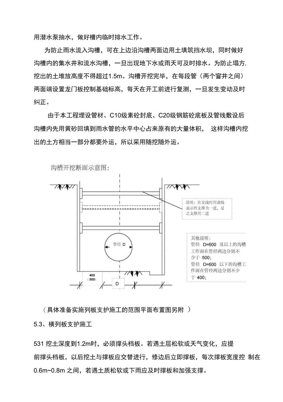 冶厚板管道施工方案_第5页