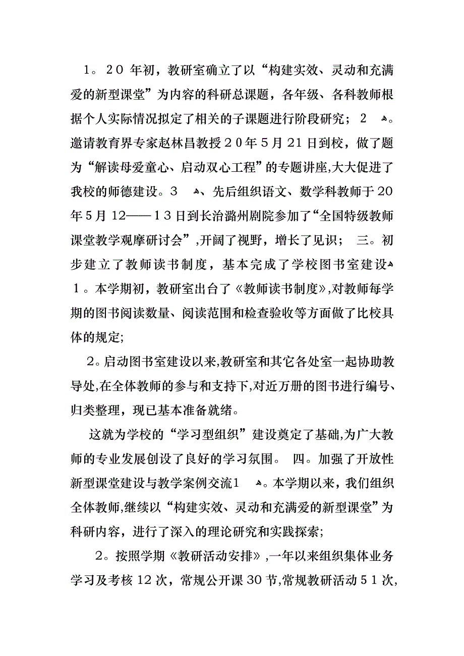 主任述职集锦7篇2_第2页