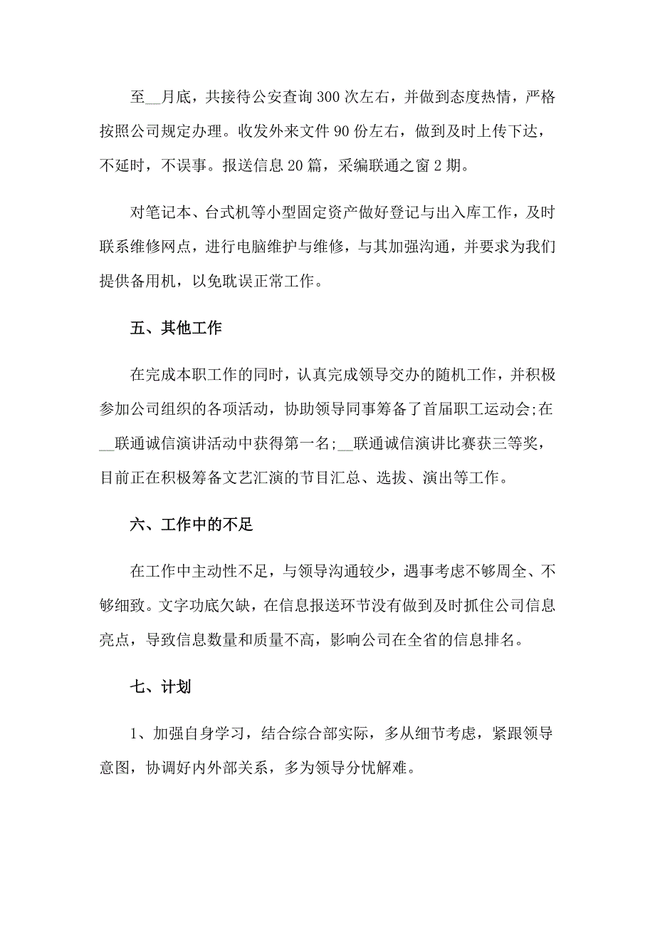 公司前台工作总结15篇_第3页