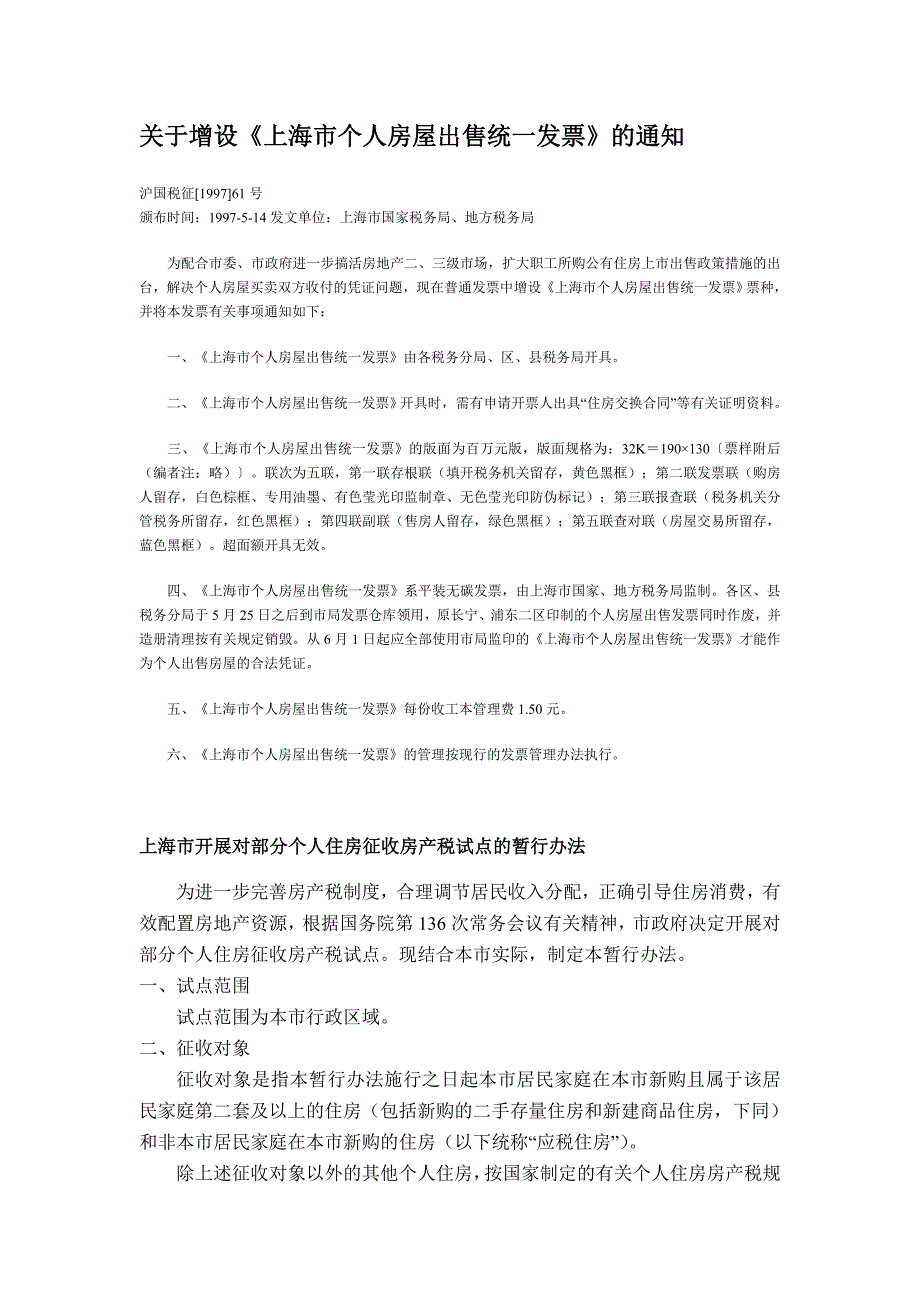 上海市个人房屋.doc_第1页