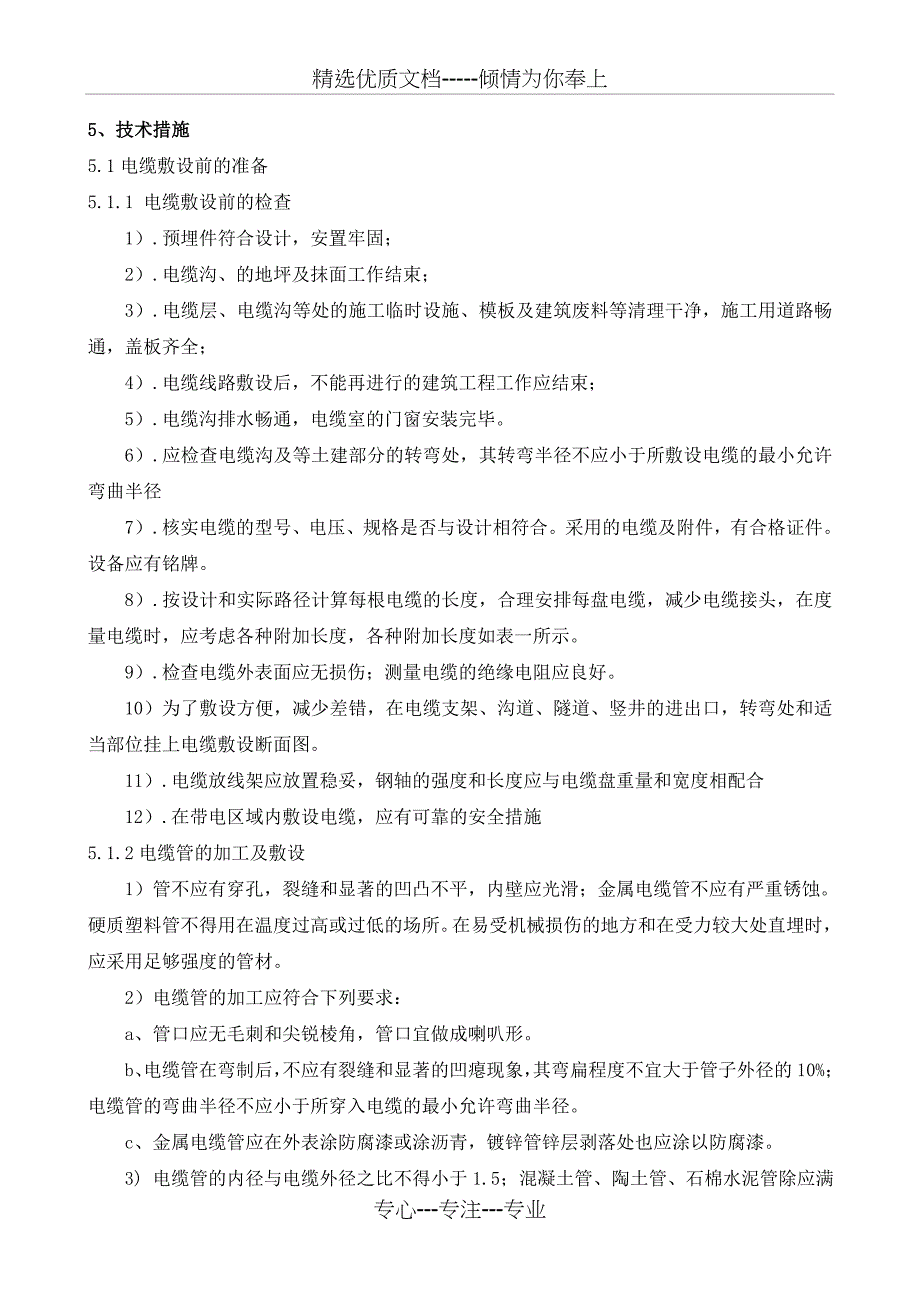 电线电缆施工作业指导书资料_第3页