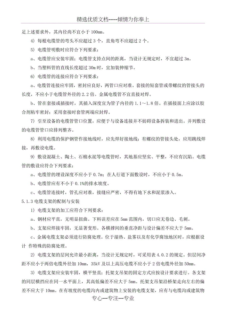 电线电缆施工作业指导书资料_第4页