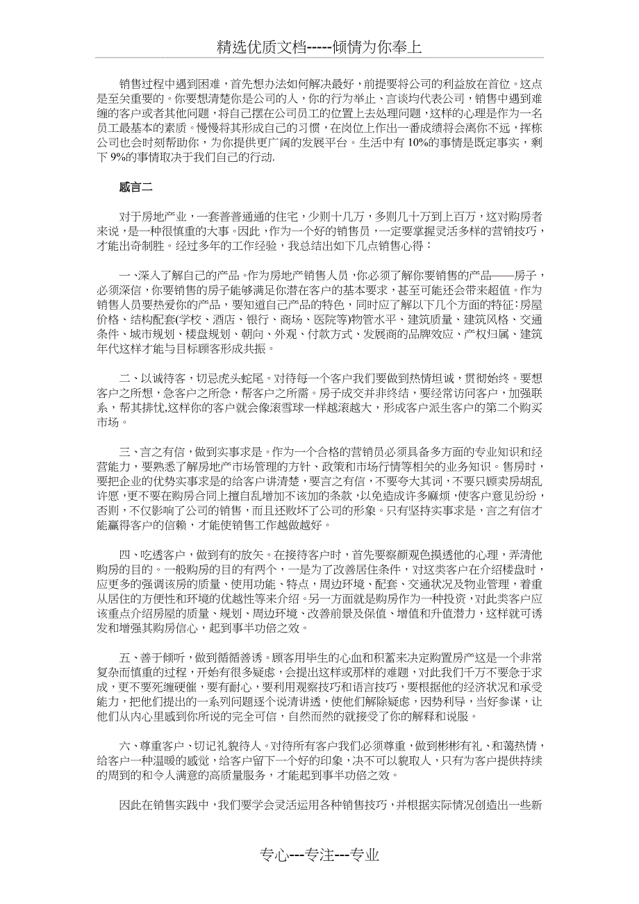 房地产销售冠军获奖感言发言稿与房管爱岗敬业演讲稿汇编_第2页