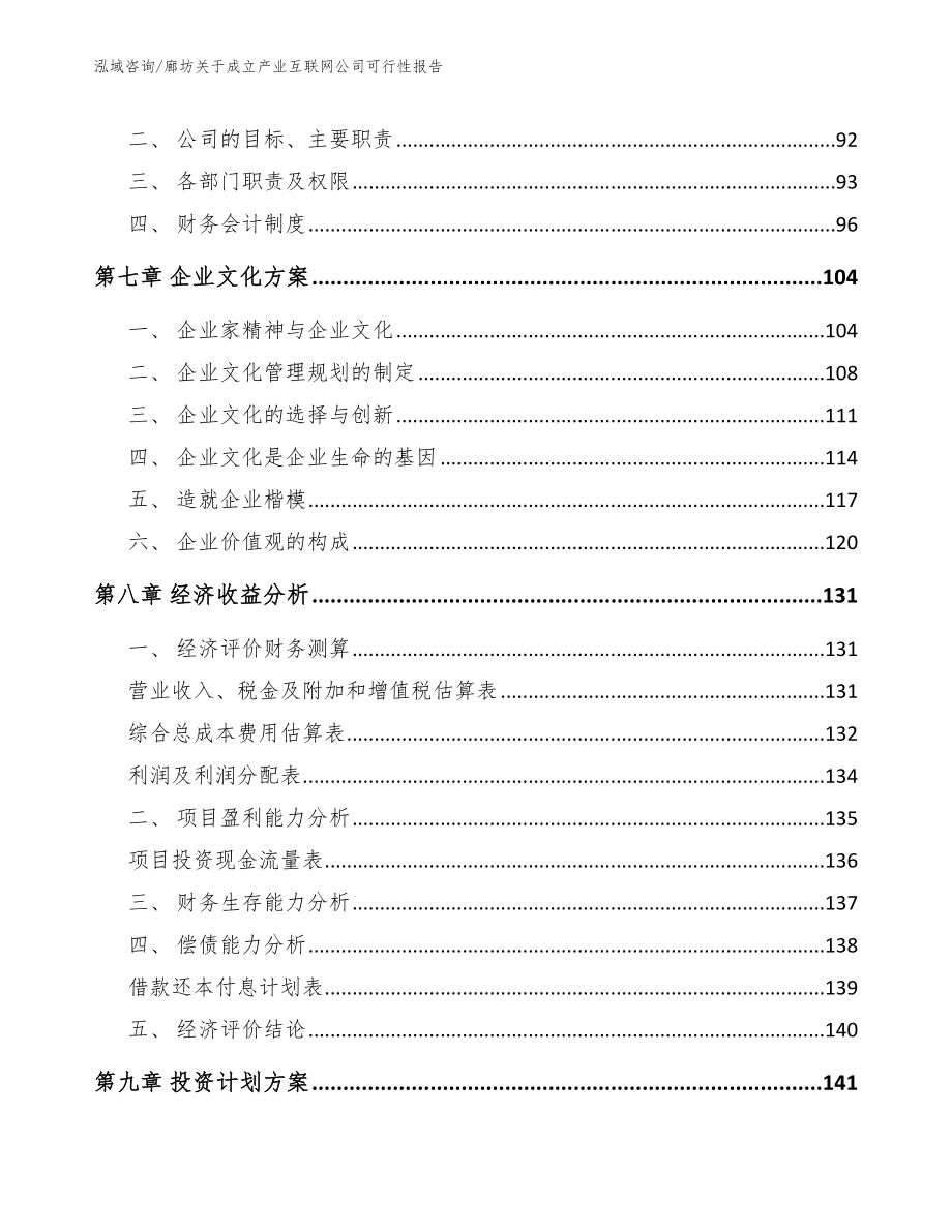 廊坊关于成立产业互联网公司可行性报告_第4页