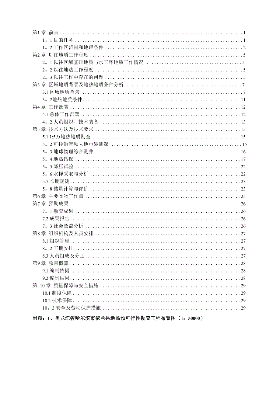 地热可行性勘查项目设计书_第2页