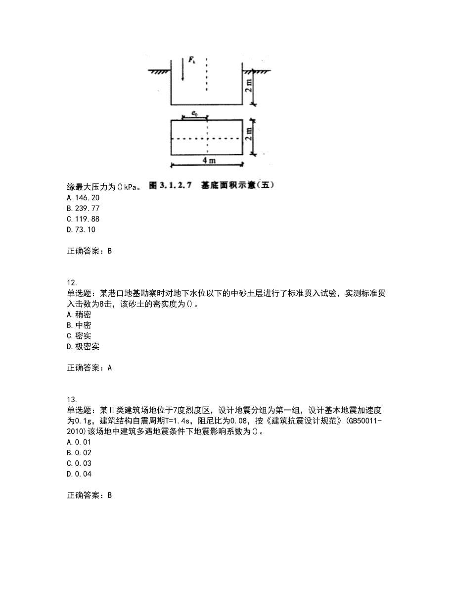 岩土工程师专业案例考试历年真题汇编（精选）含答案57_第5页