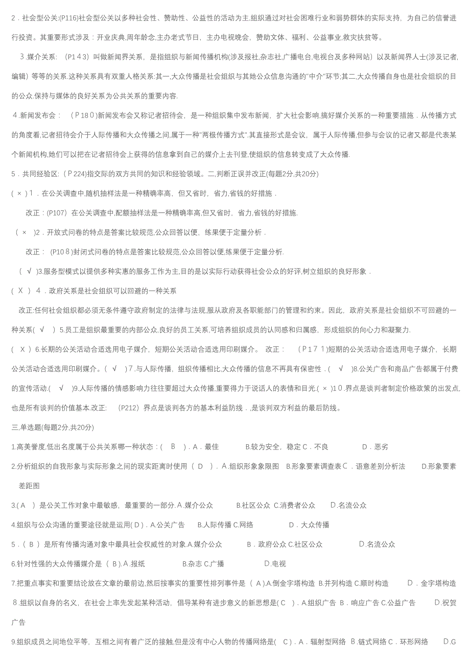 公共关系学作业全部答案_第3页