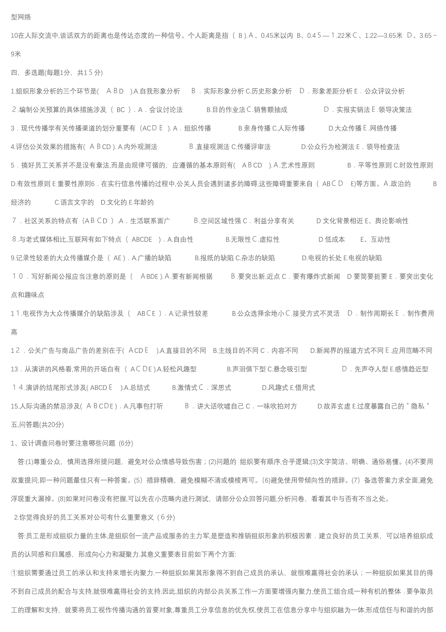 公共关系学作业全部答案_第4页