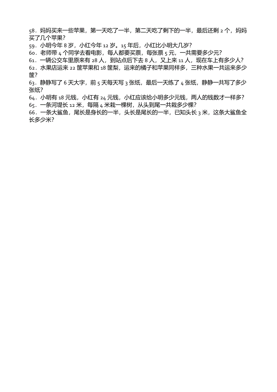 小学数学二年级下册应用题练习2.doc_第3页