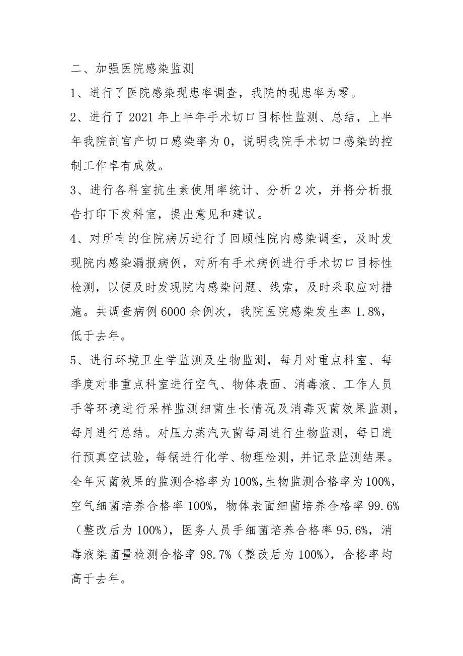 2021年医院感染管理工作总结_第2页