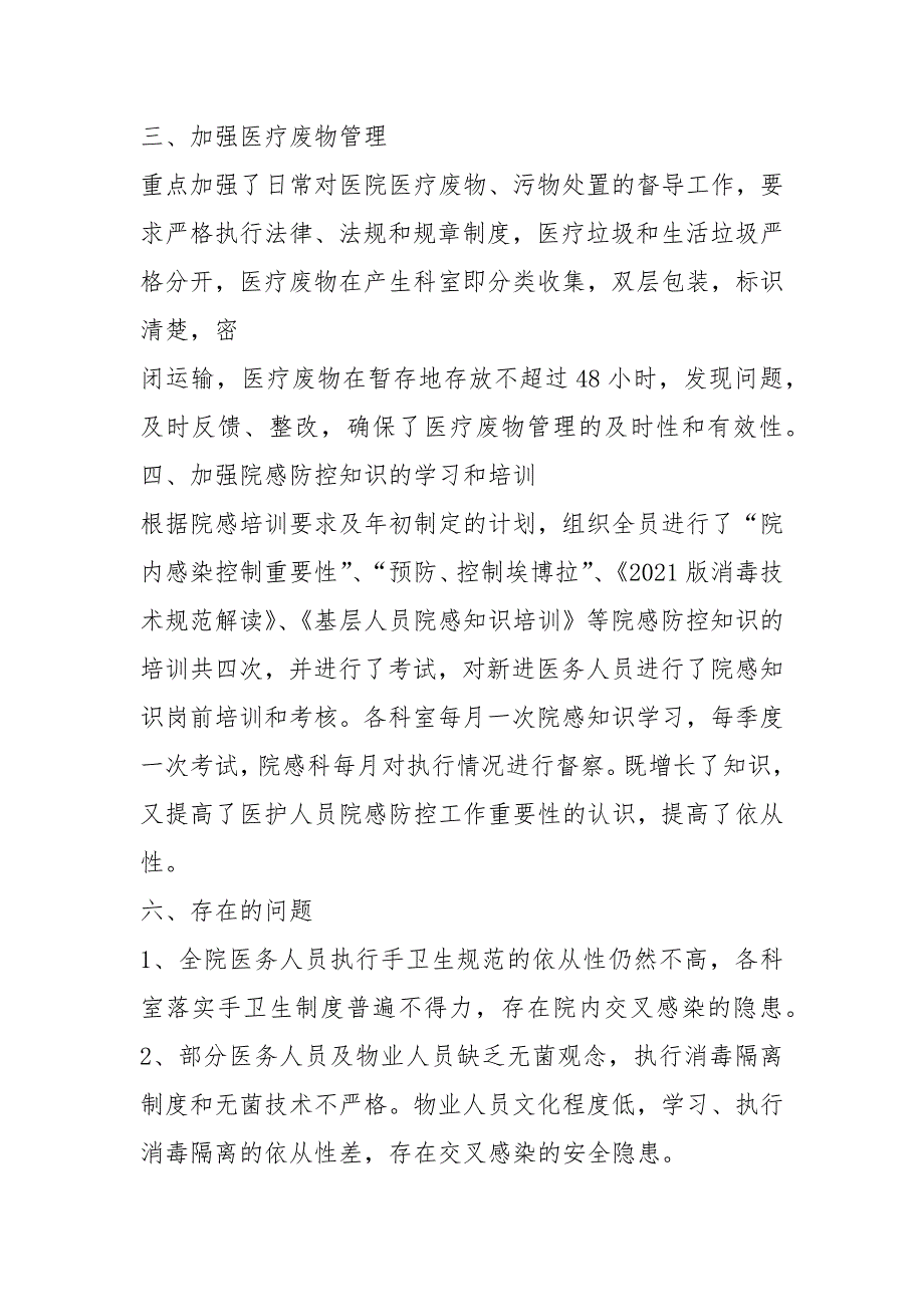 2021年医院感染管理工作总结_第3页