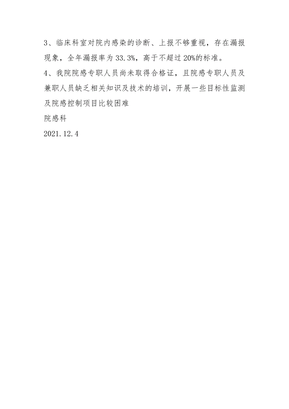 2021年医院感染管理工作总结_第4页