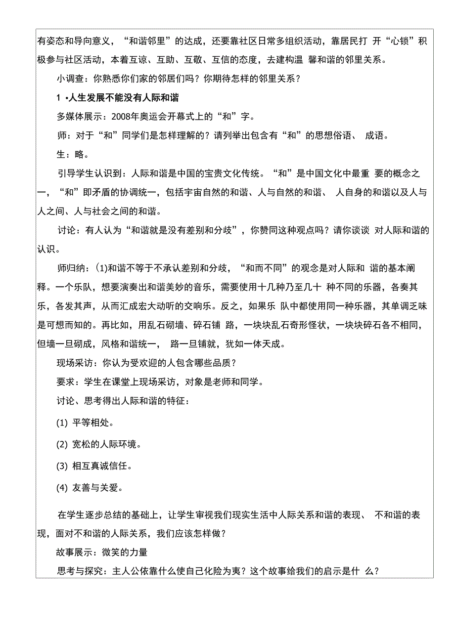 二在复杂多样的联系中营造和谐的人际关系_第2页