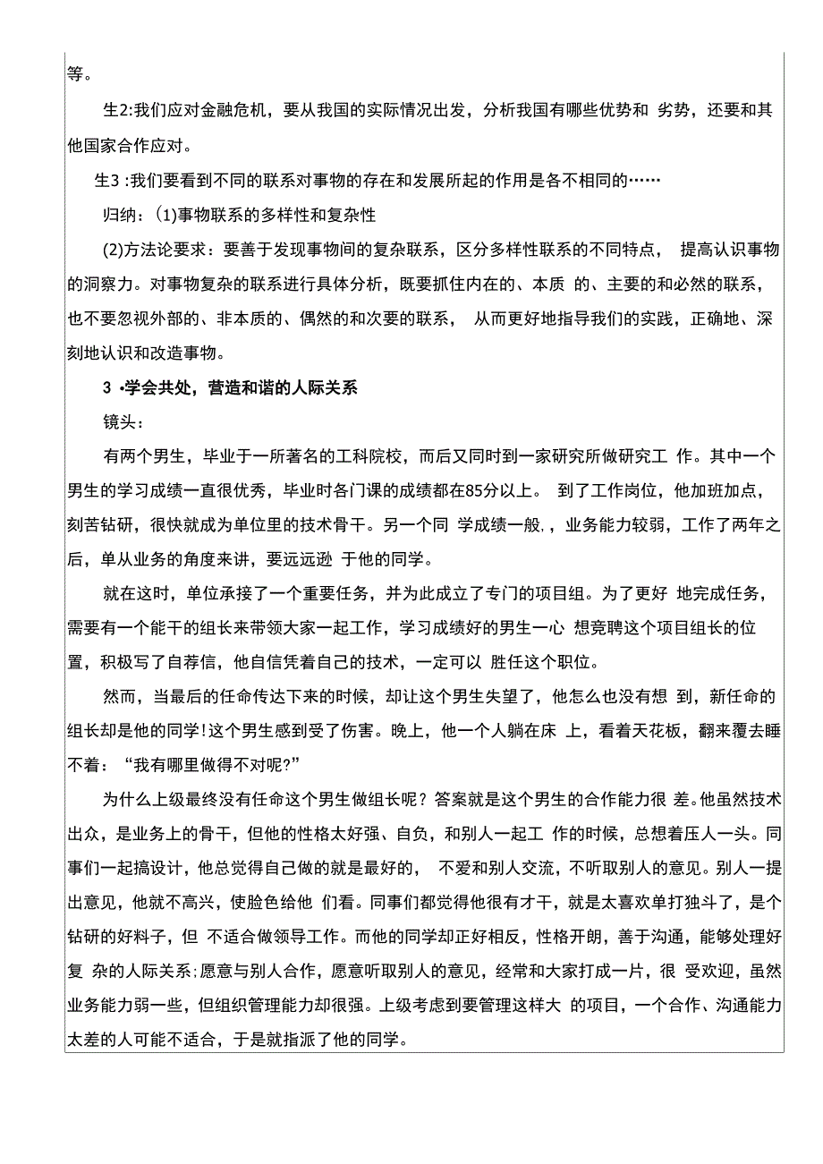 二在复杂多样的联系中营造和谐的人际关系_第4页