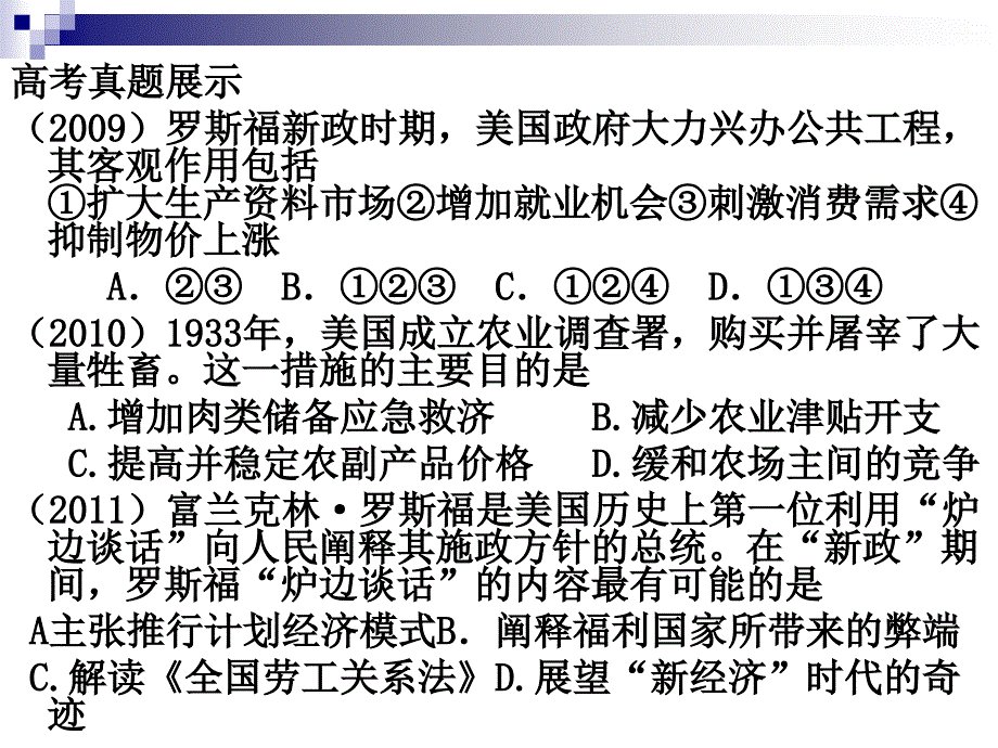 罗斯福新政和战后资本主义的新变化_第2页