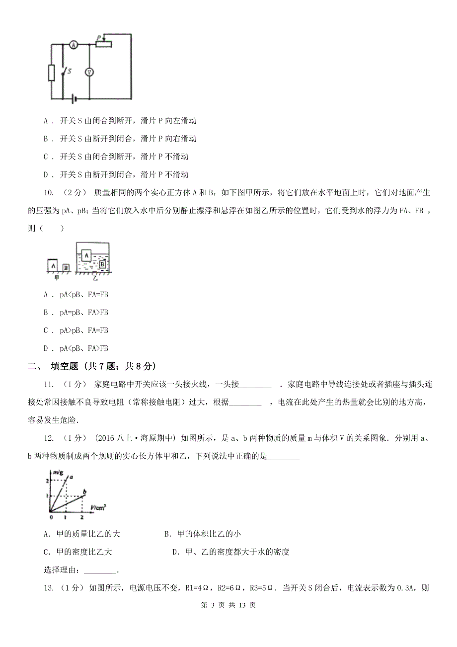 辽宁省大连市中考物理一模试卷_第3页