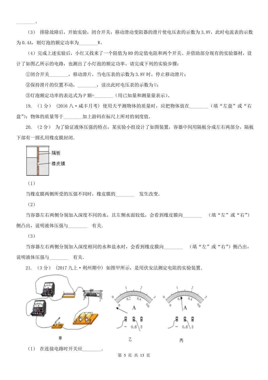 辽宁省大连市中考物理一模试卷_第5页