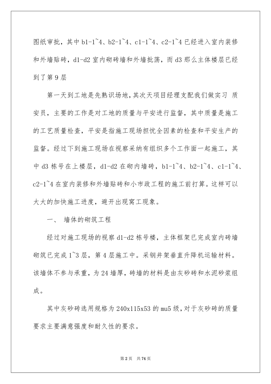 2023年顶岗实习报告41范文.docx_第2页