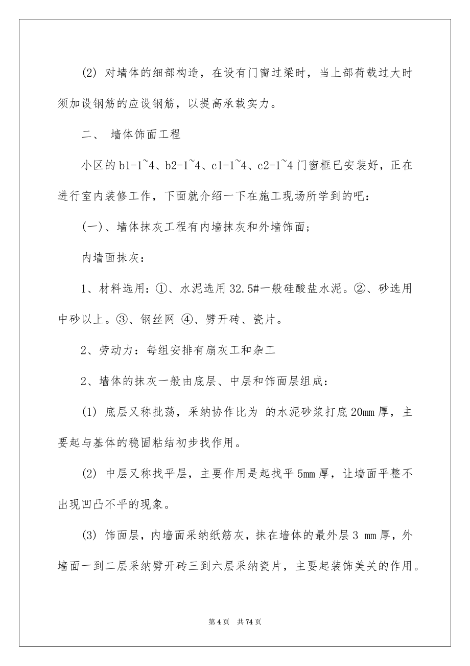 2023年顶岗实习报告41范文.docx_第4页