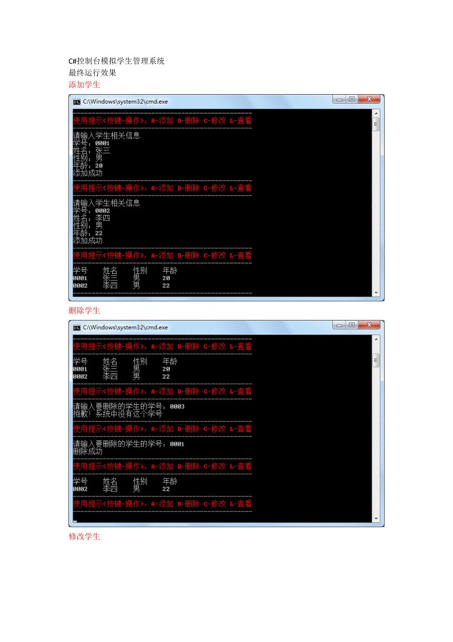 C#控制台实现模拟学生管理系统.doc_第1页