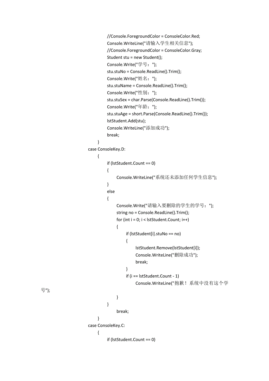 C#控制台实现模拟学生管理系统.doc_第3页