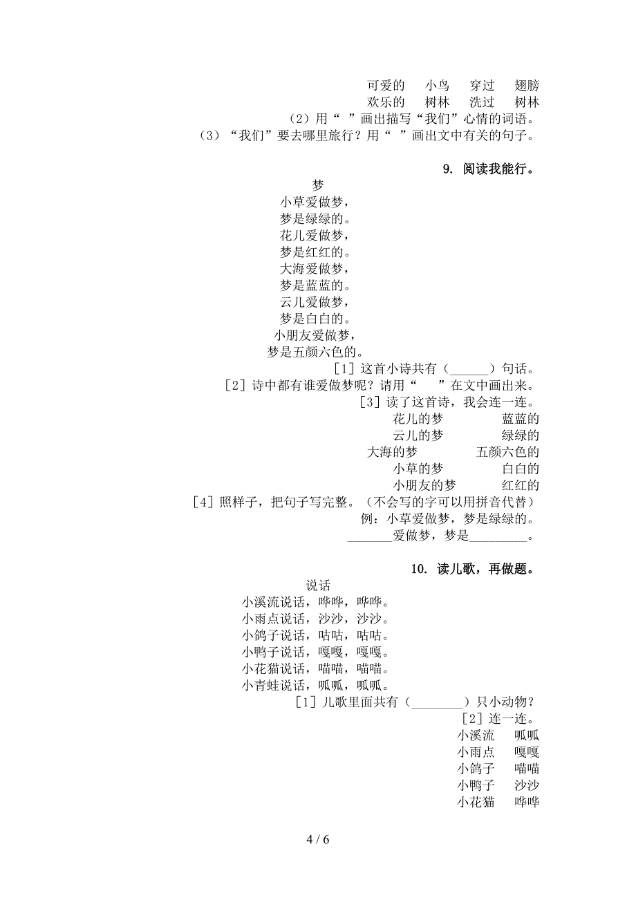 冀教版一年级语文上学期古诗阅读与理解题_第4页