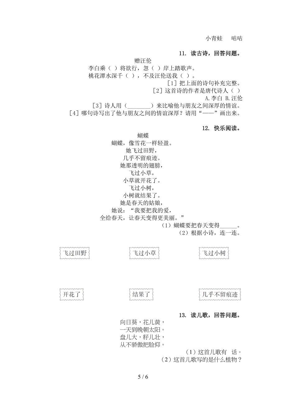 冀教版一年级语文上学期古诗阅读与理解题_第5页