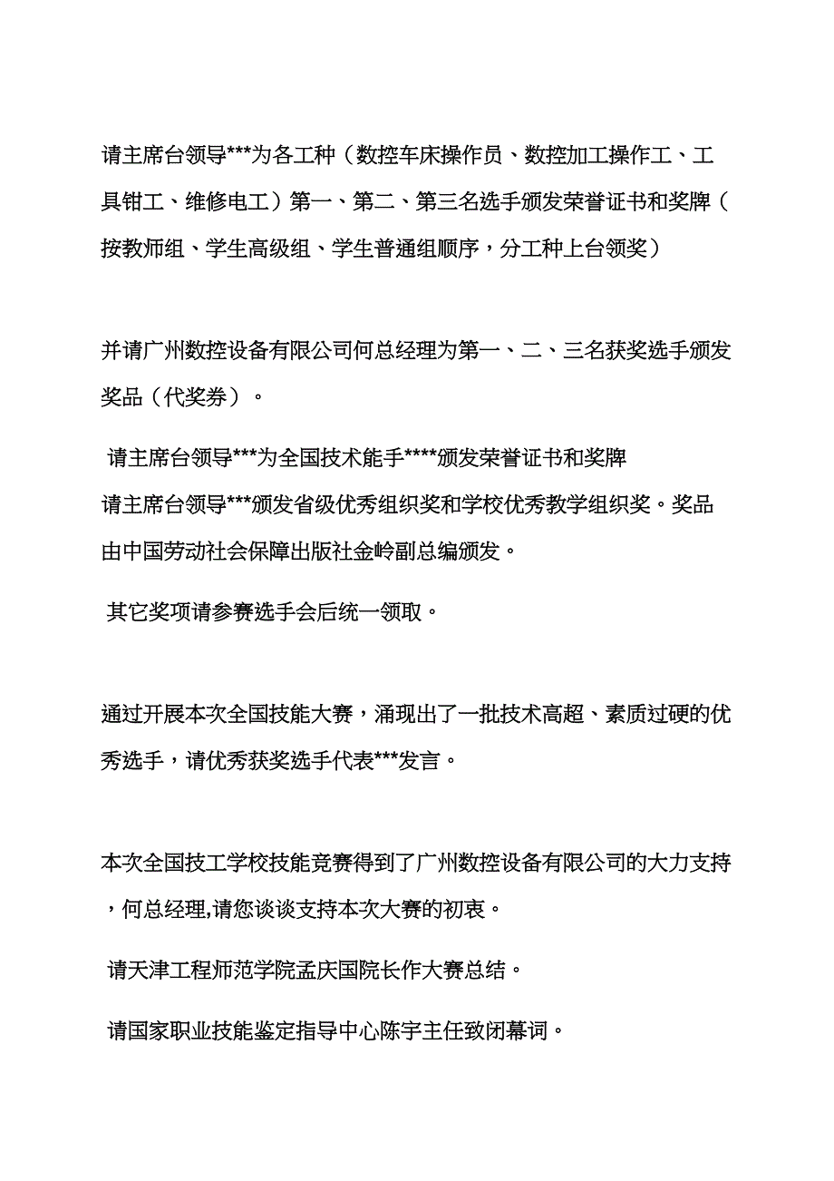 2023年技能竞赛闭幕主持词.docx_第2页