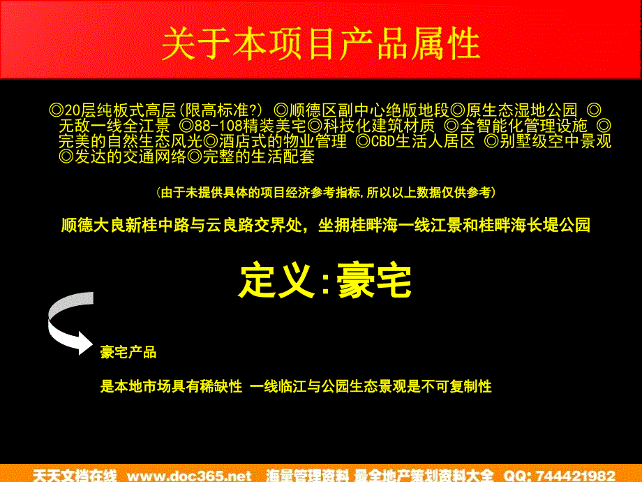 【广告策划PPT】佛山顺德桂畔海项目定位与整合推广策略方案80PPT_第3页