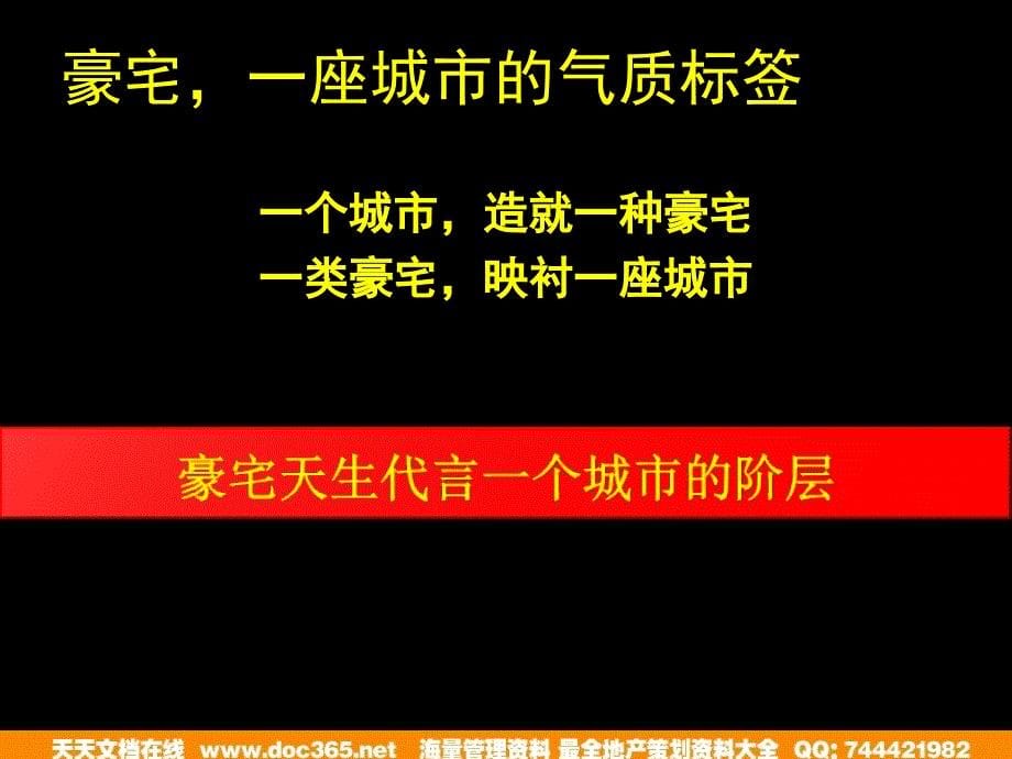 【广告策划PPT】佛山顺德桂畔海项目定位与整合推广策略方案80PPT_第5页