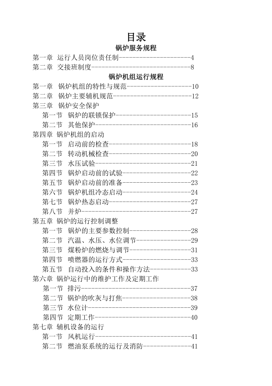 无锅150吨煤粉炉运行规程_第1页