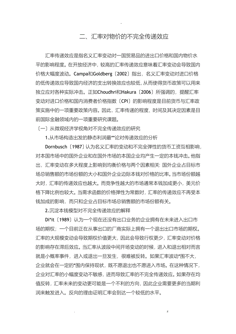 人民币升值对我国通货膨胀的影响_第2页