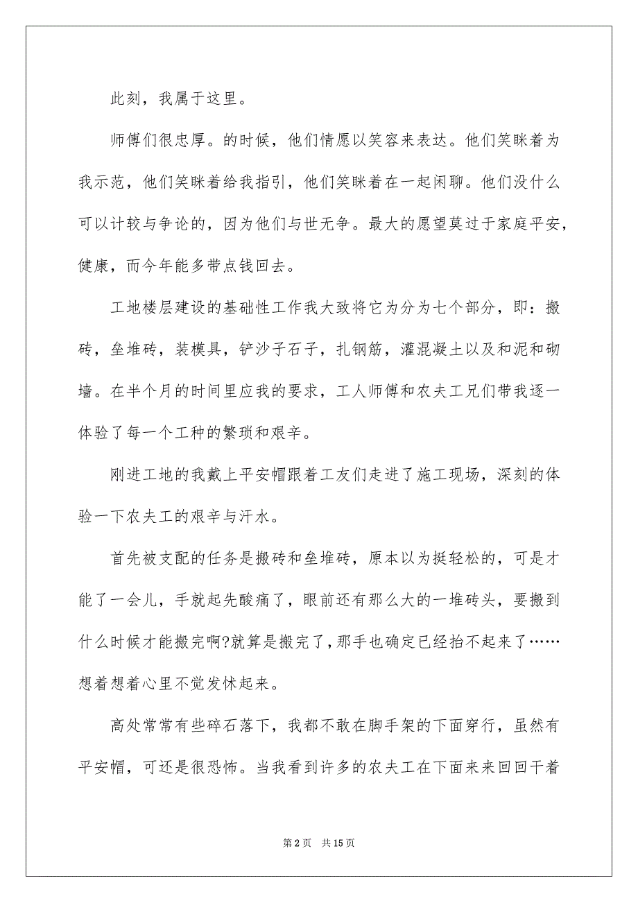 建筑学生实习报告四篇_第2页