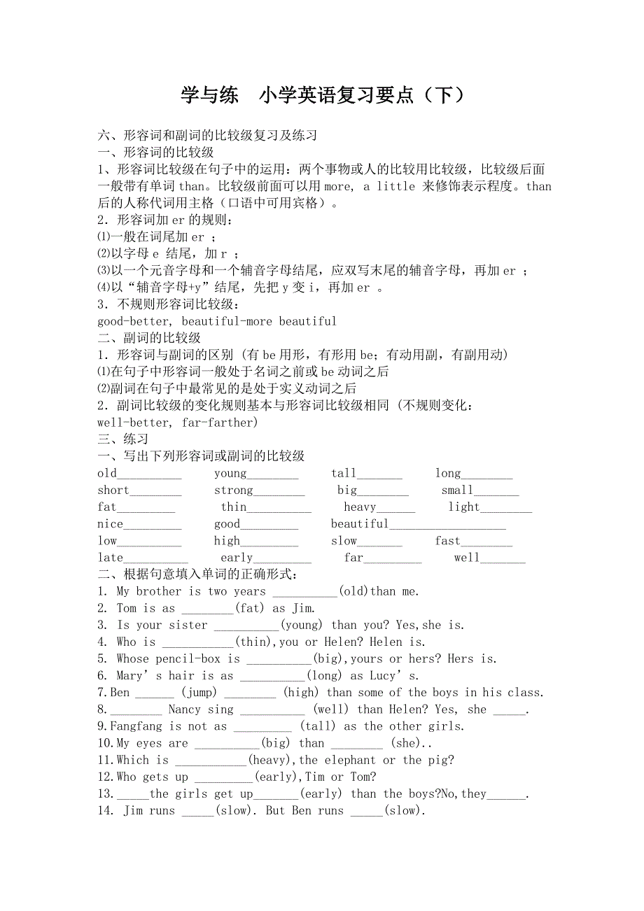 学与练小学英语复习要点(下)_第1页