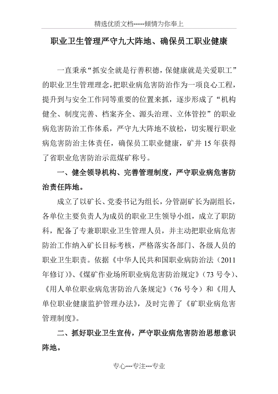严守九大阵地-确保员工职业健康_第1页