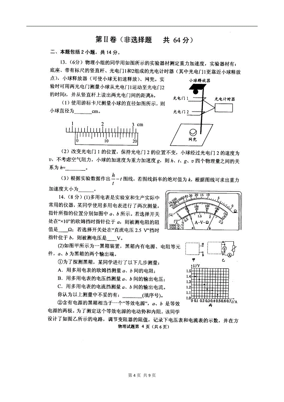 山东省日照市2014届高三12月校际联考_物理_扫描版试题.doc_第4页