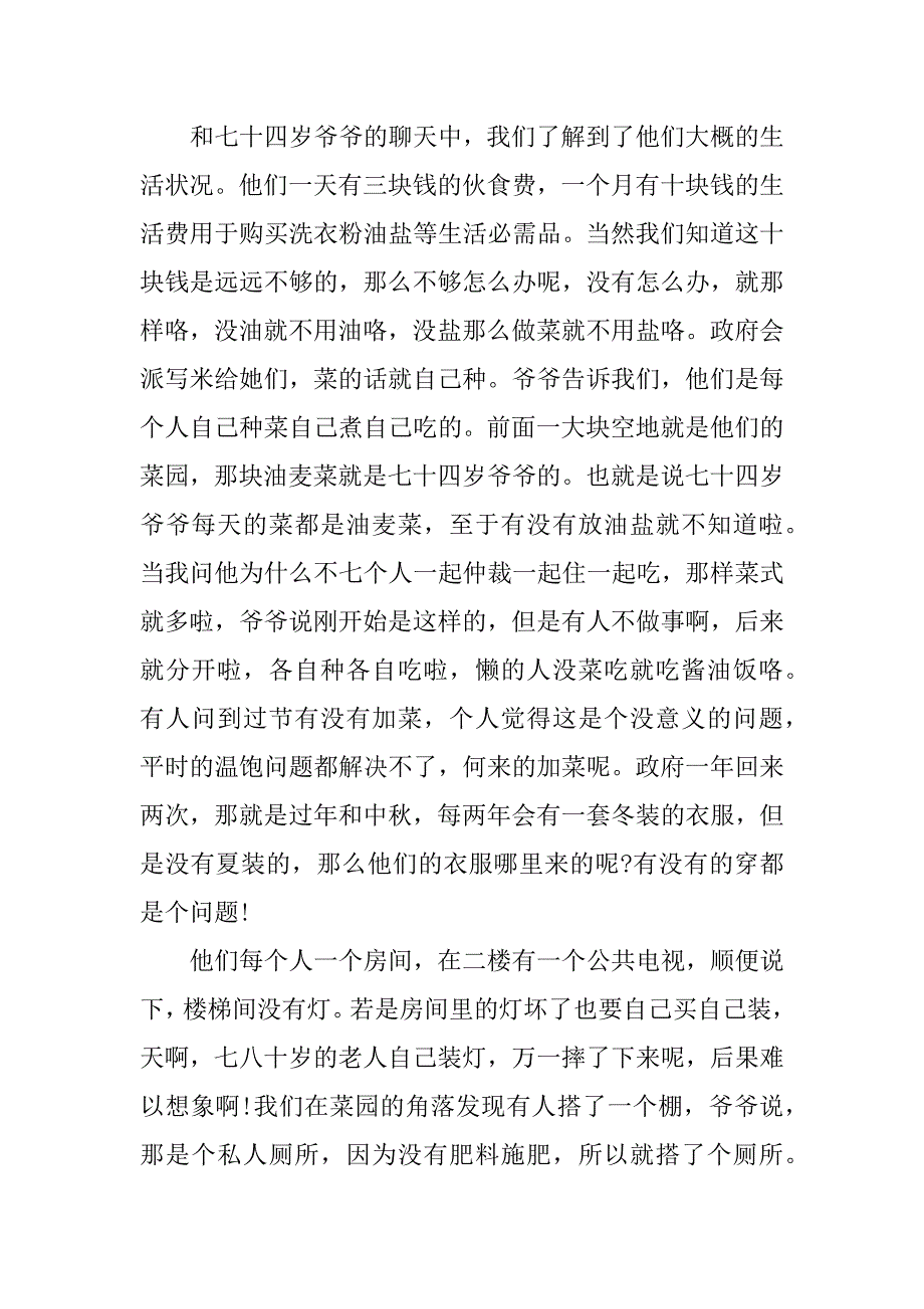 2024年大学生敬老院实习报告15篇_第4页