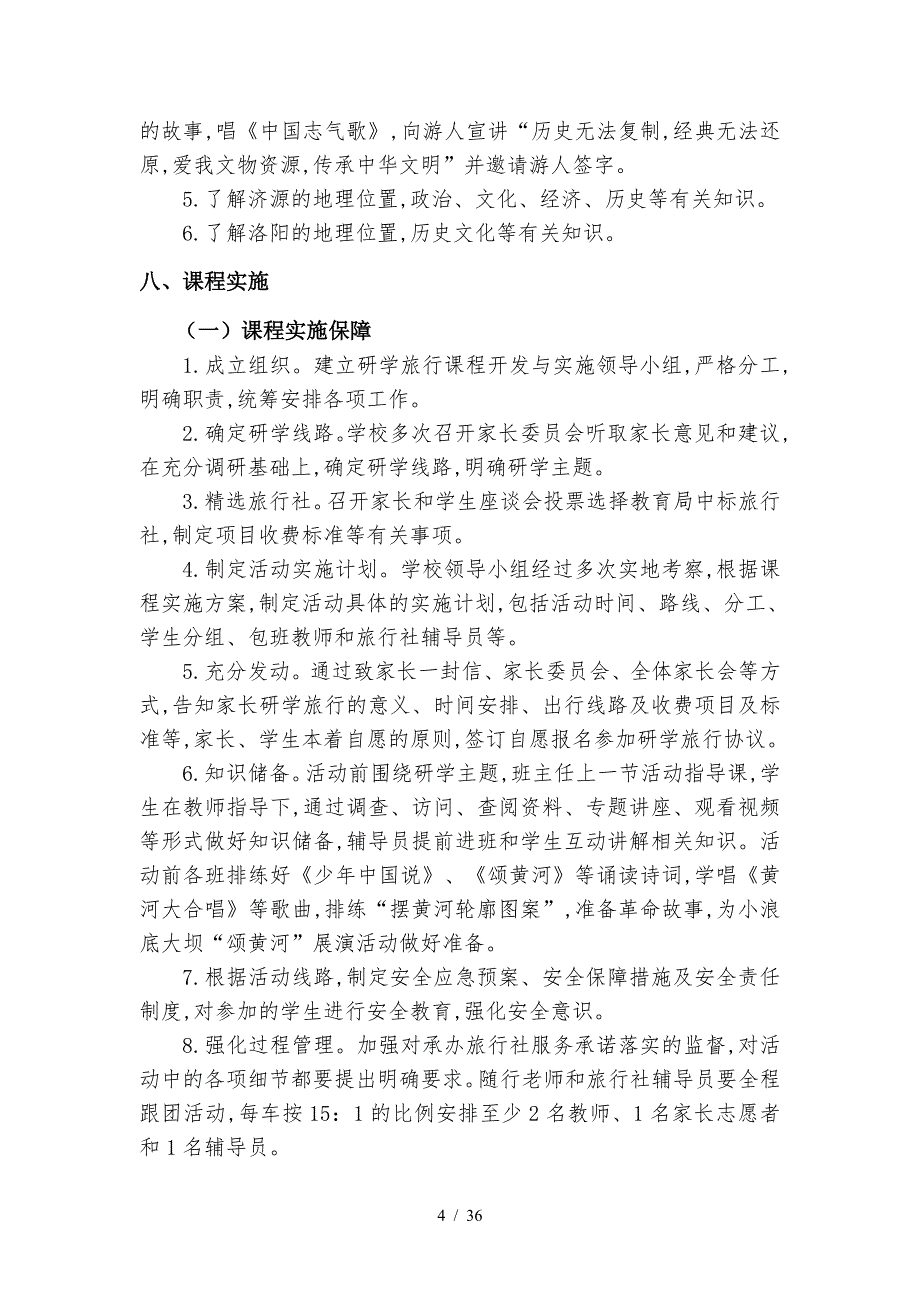 八年级研学旅行课程方案.doc_第4页