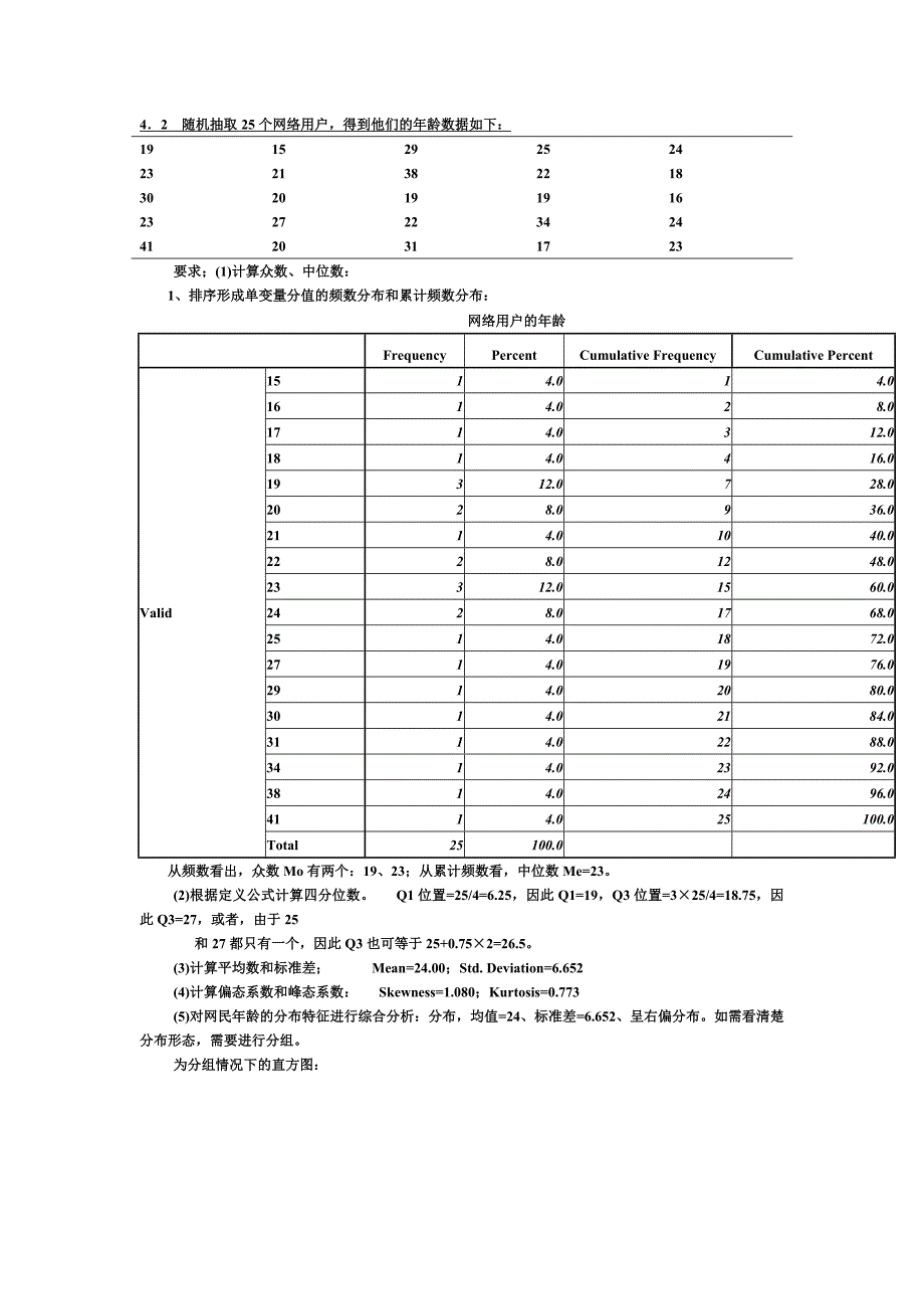 统计学课后作业答案.doc_第1页