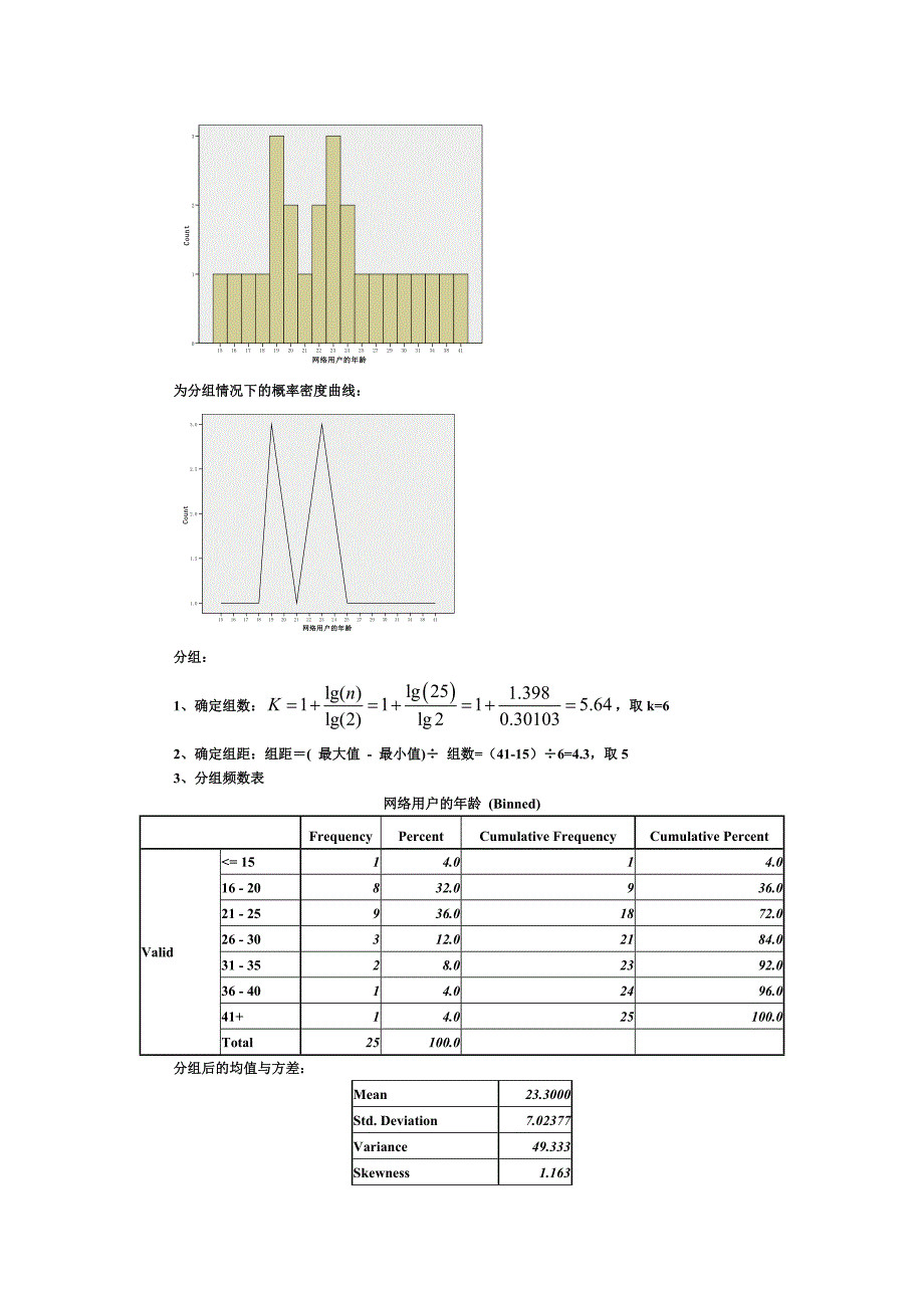 统计学课后作业答案.doc_第2页