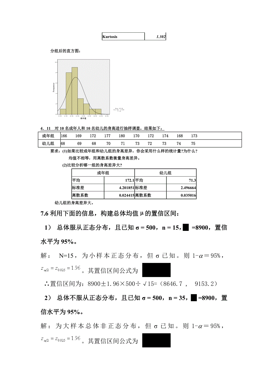 统计学课后作业答案.doc_第3页