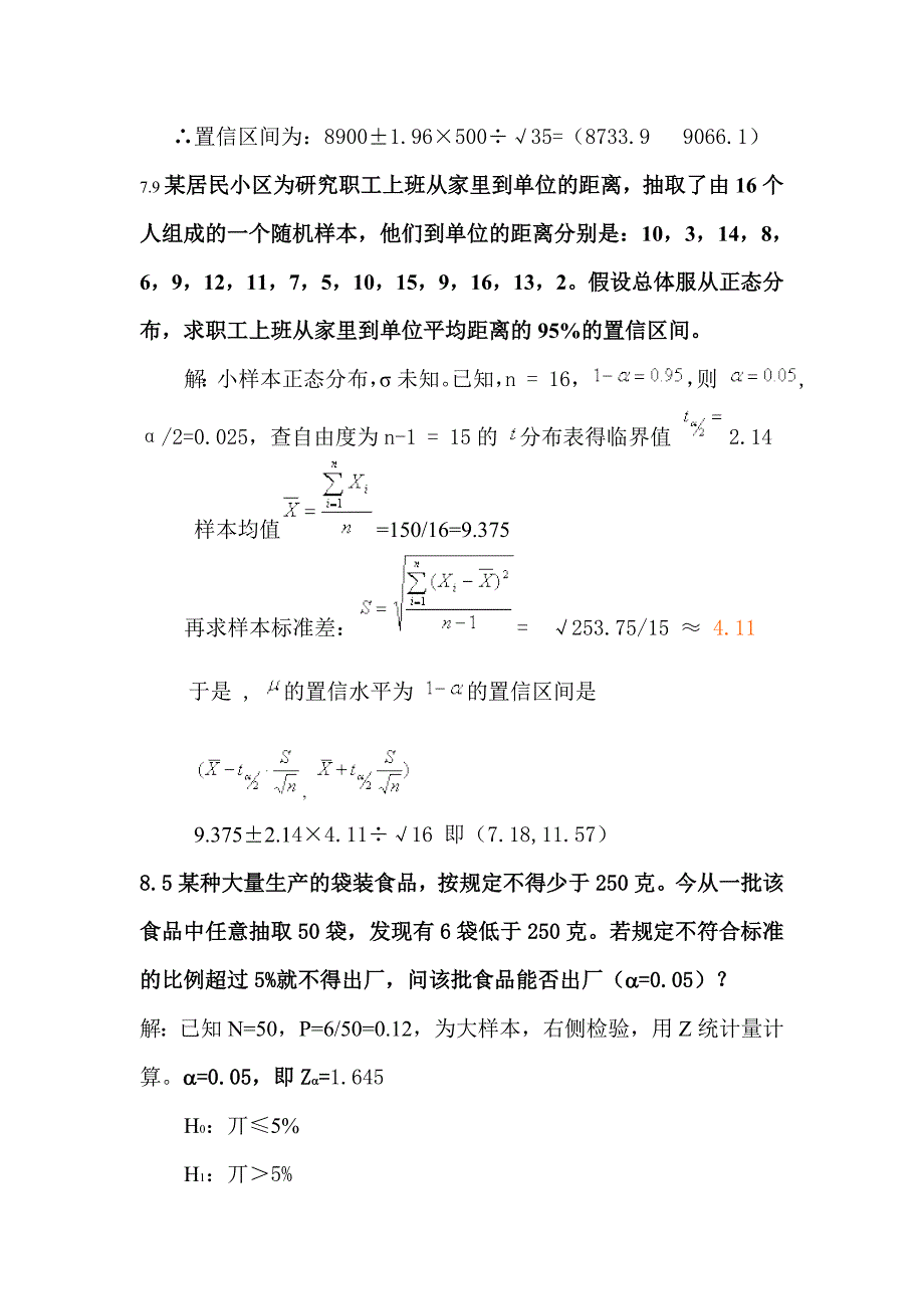 统计学课后作业答案.doc_第4页