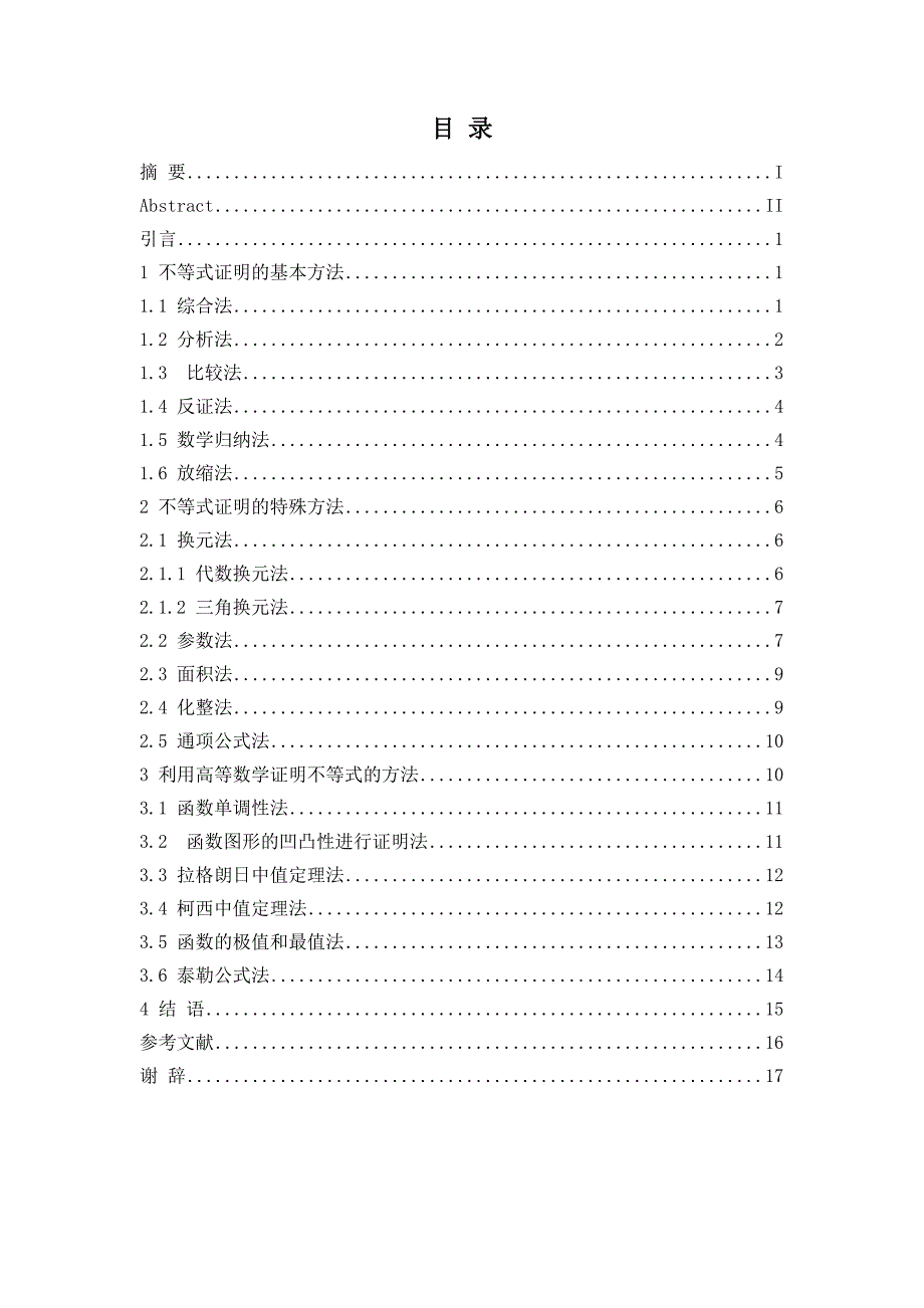 不等式证明论文完整版_第4页