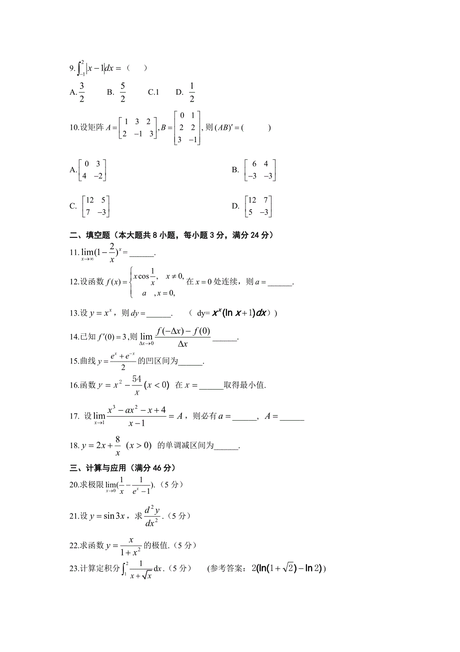 专升本数学模拟训练1_第2页