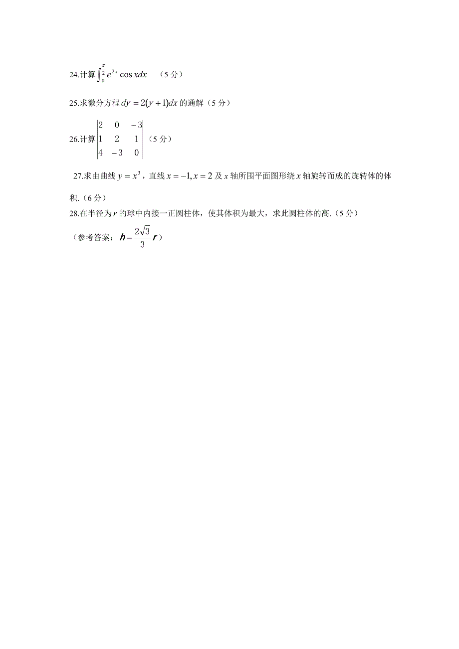 专升本数学模拟训练1_第3页