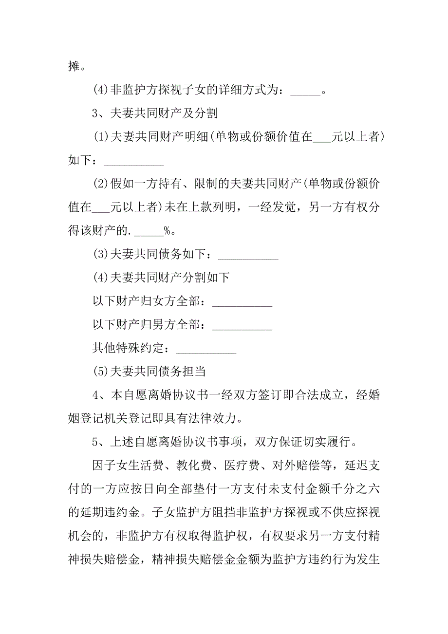 2023年双方协议离婚协议书_第2页