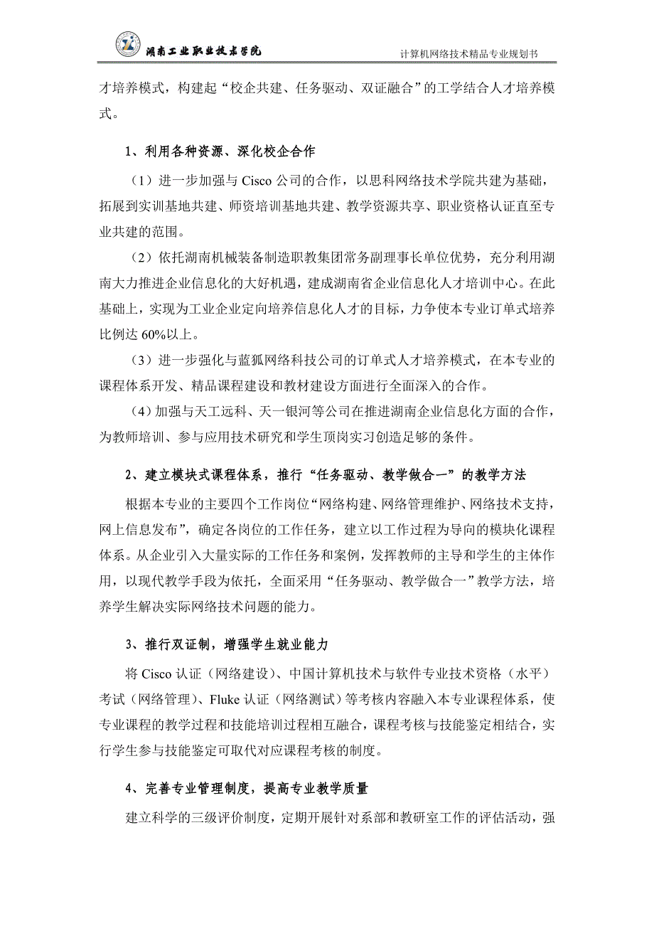 湖南省职业院校精品专业建设项目规划书.doc_第2页