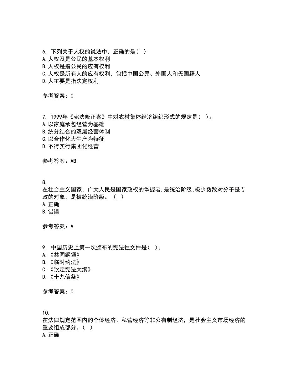 东北大学21秋《宪法》平时作业二参考答案100_第2页