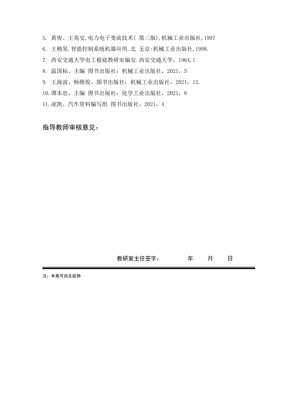 汽车检测与维修毕业设计（论文）_汽车启动系统电路故障分析_第4页