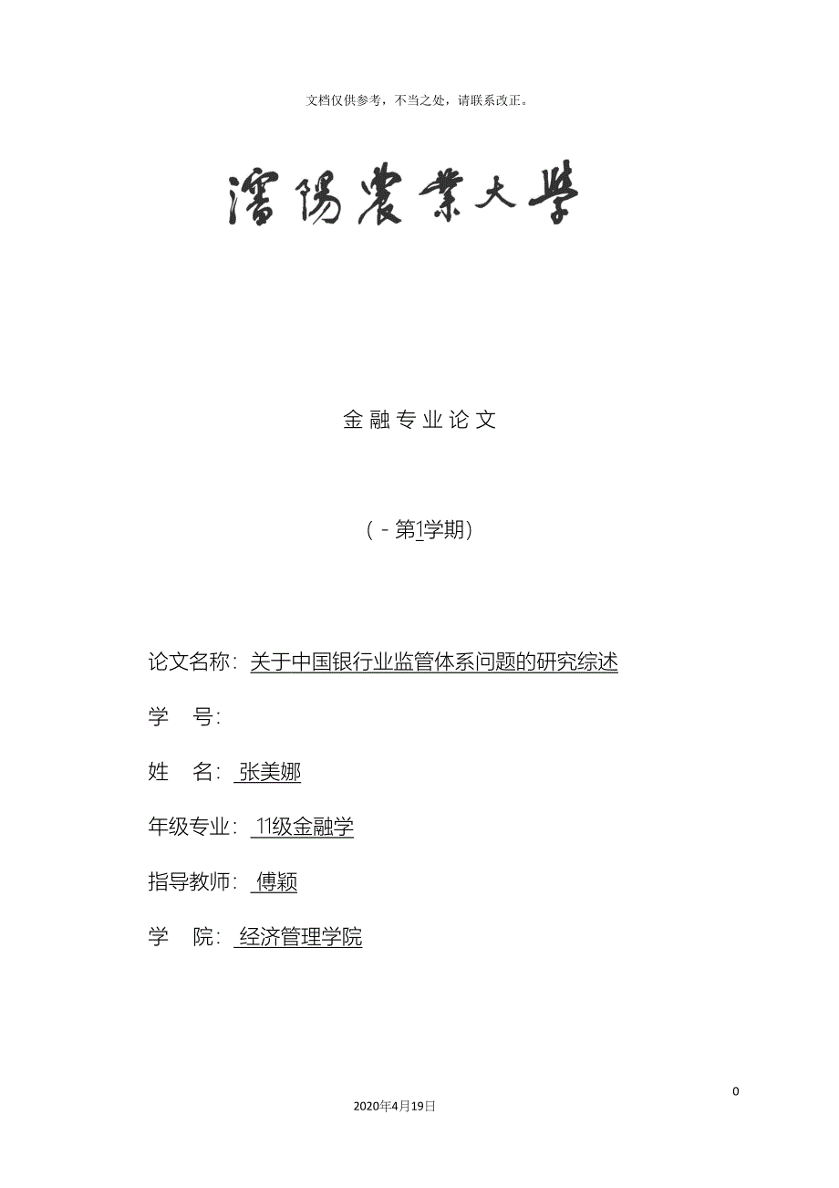 我国银行业监管体系存在的问题及完善对策.docx_第2页